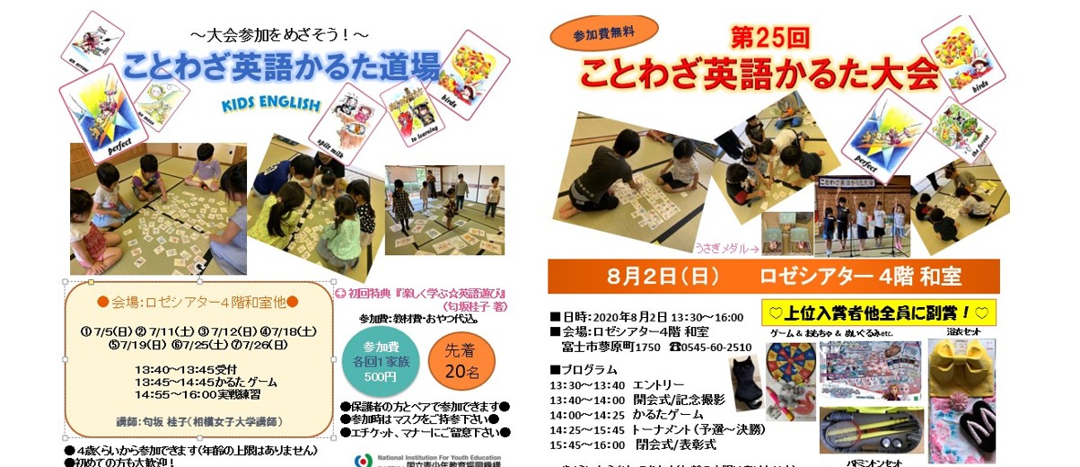 体験の風をおこそう ことわざ英語かるた道場 第25回ことわざ英語かるた大会 日程変更のお知らせ ことわざ英語 かるた Wonderrabbitclub